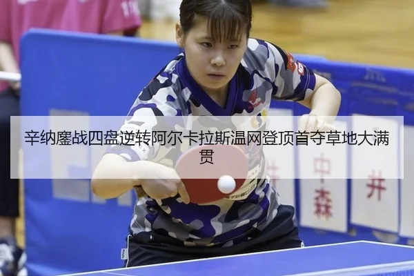 xin-na-ao-zhan-si-pan-ni-zhuan-a-er-ka-la-si-wen-wang-deng-ding-shou-duo-cao-di-da-man-guan-3-360.jpg